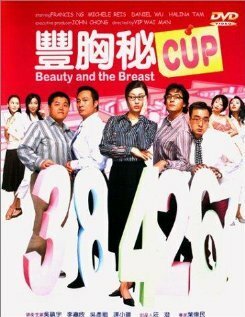 Смотреть фильм Красавица и грудь / Fung hung bei cup (2002) онлайн 