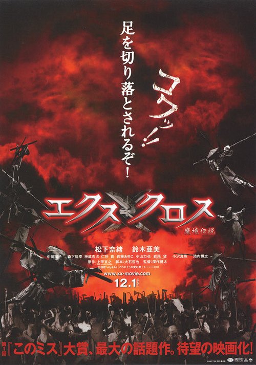 Смотреть фильм Крест-накрест / XX (ekusu kurosu): makyô densetsu (2007) онлайн в хорошем качестве HDRip