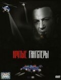 Смотреть фильм Крутые гангстеры / Crooked Lines (2003) онлайн в хорошем качестве HDRip