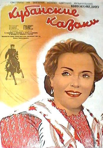 Смотреть фильм Кубанские казаки (1949) онлайн в хорошем качестве SATRip