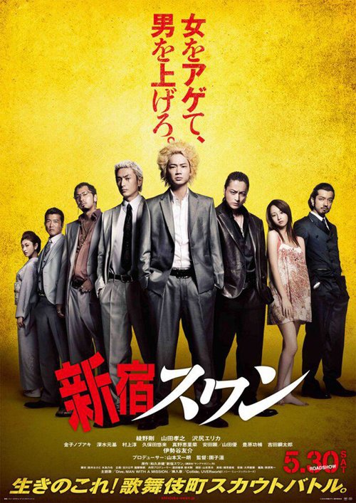 Смотреть фильм Лебедь из Синдзюку / Shinjuku suwan (2015) онлайн в хорошем качестве HDRip