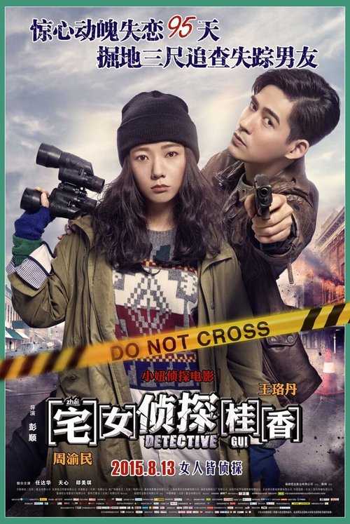 Смотреть фильм Леди-детектив / Zhainu Zhentan Guixiang (2015) онлайн 