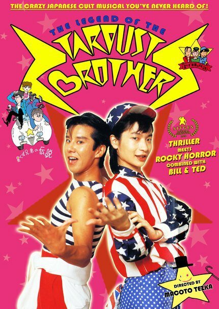 Смотреть фильм Легенда «Звёздных братьев» / Hoshikuzu kyodai no densetsu (1985) онлайн в хорошем качестве SATRip