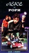 Смотреть фильм Лекс и Рори / Lex and Rory (1994) онлайн в хорошем качестве HDRip