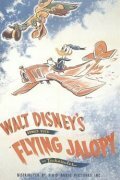 Смотреть фильм Летающая развалюха / The Flying Jalopy (1943) онлайн 