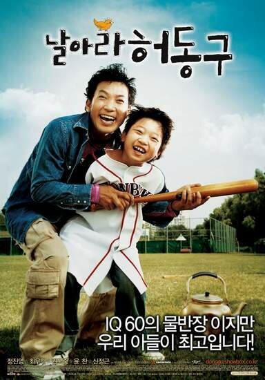 Смотреть фильм Лети, Хо Дон-гу / Narara Heo Dong-gu (2007) онлайн в хорошем качестве HDRip