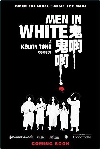 Смотреть фильм Люди в белом / Gui a! Gui a! (2007) онлайн в хорошем качестве HDRip