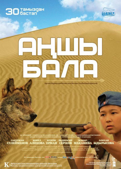 Смотреть фильм Мальчик-охотник / Anshi Bala (2012) онлайн в хорошем качестве HDRip
