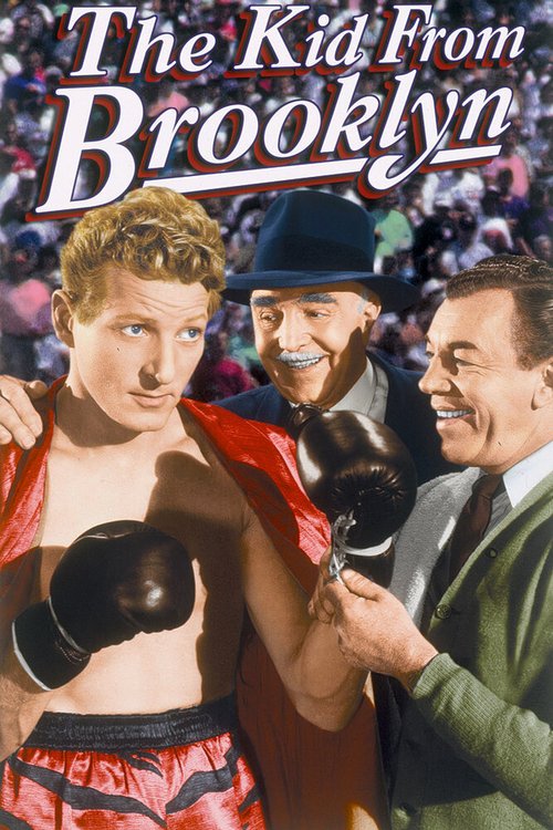 Смотреть фильм Малыш из Бруклина / The Kid from Brooklyn (1946) онлайн в хорошем качестве SATRip