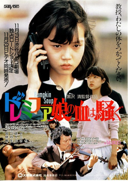 Смотреть фильм Малышка До-ре-ми-фа ещё вам покажет! / Do-re-mi-fa-musume no chi wa sawagu (1985) онлайн в хорошем качестве SATRip