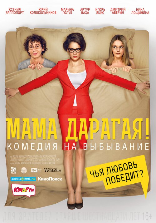 Смотреть фильм Мама дарагая! (2014) онлайн в хорошем качестве HDRip