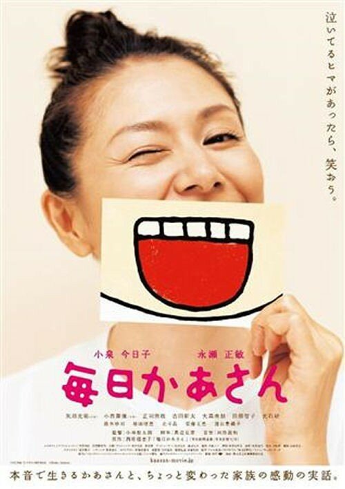 Смотреть фильм Мама каждый день / Mainichi kâsan (2011) онлайн в хорошем качестве HDRip
