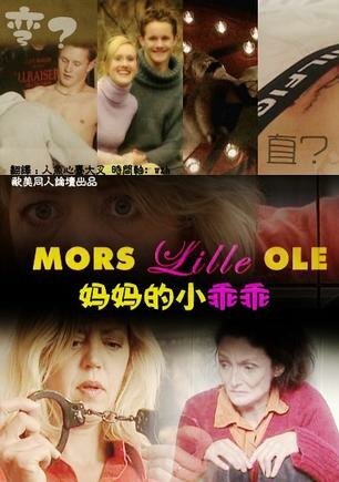 Смотреть фильм Мамин сын / Mors lille Ole (2003) онлайн 