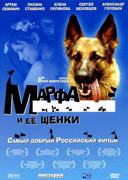Смотреть фильм Марфа и ее щенки (2006) онлайн в хорошем качестве HDRip