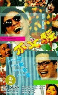 Смотреть фильм Марионетки в Гонконге / Bu wen sao (1992) онлайн в хорошем качестве HDRip