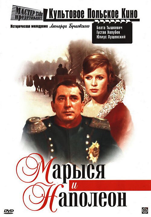Смотреть фильм Марыся и Наполеон / Marysia i Napoleon (1966) онлайн в хорошем качестве SATRip