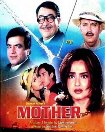 Смотреть фильм Мать / Mother (1999) онлайн 