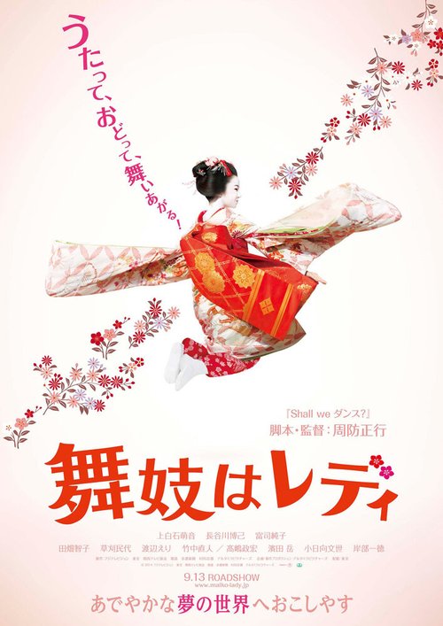 Смотреть фильм Майко леди? / Maiko wa redi (2014) онлайн в хорошем качестве HDRip