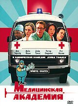 Смотреть фильм Медицинская академия / Intern Academy (2004) онлайн в хорошем качестве HDRip