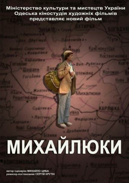 Смотреть фильм Михайлюки (2004) онлайн в хорошем качестве HDRip