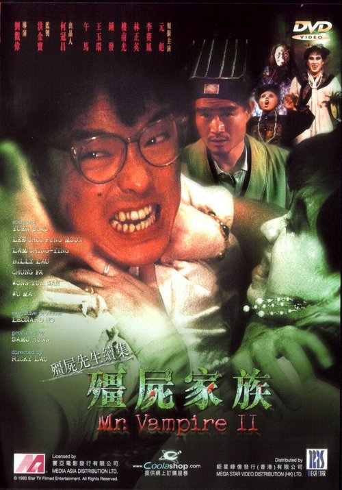 Смотреть фильм Мистер Вампир 2 / Jiang shi jia zu: Jiang shi xian sheng xu ji (1986) онлайн в хорошем качестве SATRip