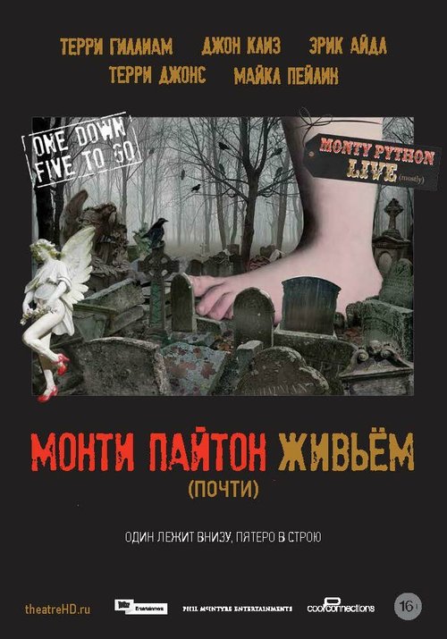 Монти Пайтон живьём (почти) / Monty Python Live (mostly)