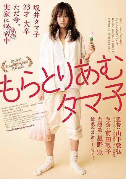 Смотреть фильм Мораторий Тамако / Moratoriamu Tamako (2013) онлайн в хорошем качестве HDRip
