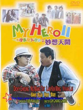 Смотреть фильм Мой герой 2 / Yat boon man wah chong tin ngai II: Miu seung tin hoi (1993) онлайн в хорошем качестве HDRip