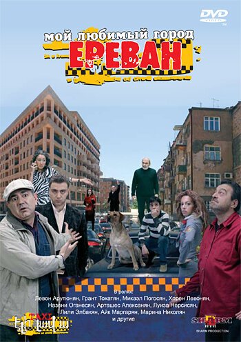 Смотреть фильм Мой любимый город Ереван / Taxi Eli Lav A (2009) онлайн в хорошем качестве HDRip