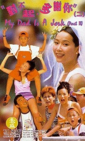 Смотреть фильм Мой отец — ничтожество / Dui bu qi duo xie ni (1997) онлайн в хорошем качестве HDRip