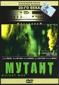 Смотреть фильм Мутант / Mutant Man (1996) онлайн в хорошем качестве HDRip