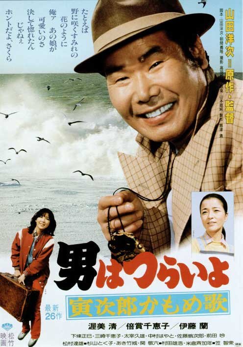 Мужчине живётся трудно: Песня сизой чайки Торадзиро / Otoko wa tsurai yo: Torajiro kamome uta