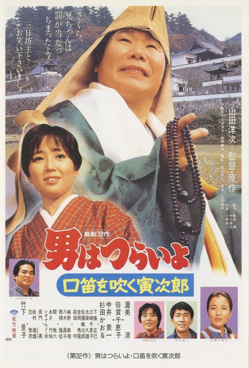 Смотреть фильм Мужчине живётся трудно: Свистящий Торадзиро / Otoko wa tsurai yo: Kuchibue wo fuku Torajiro (1983) онлайн в хорошем качестве SATRip
