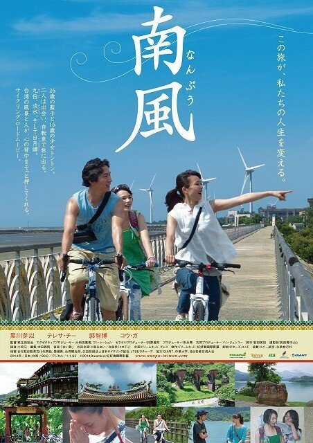 Смотреть фильм Nanpû (2014) онлайн в хорошем качестве HDRip