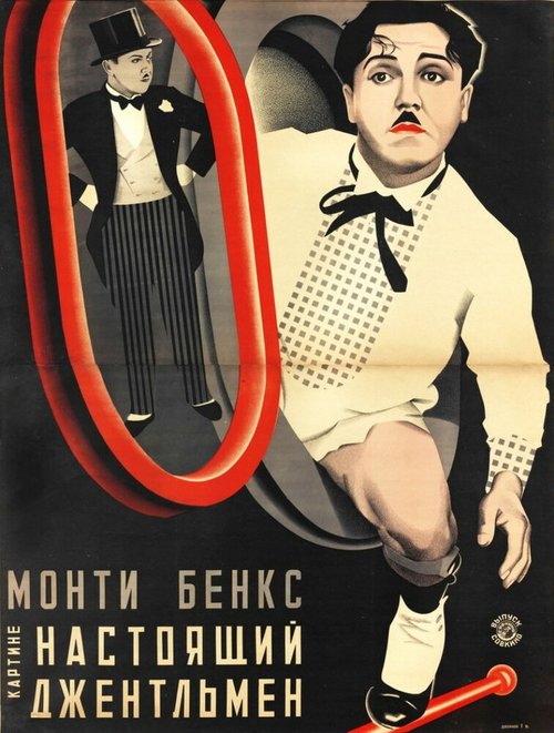 Смотреть фильм Настоящий джентльмен / A Perfect Gentleman (1928) онлайн 