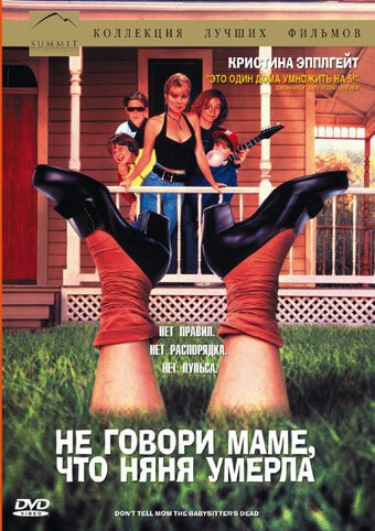 Смотреть фильм Не говори маме, что няня умерла / Don't Tell Mom the Babysitter's Dead (1991) онлайн в хорошем качестве HDRip