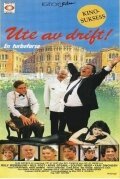 Смотреть фильм Не работает / Ute av drift! (1992) онлайн в хорошем качестве HDRip