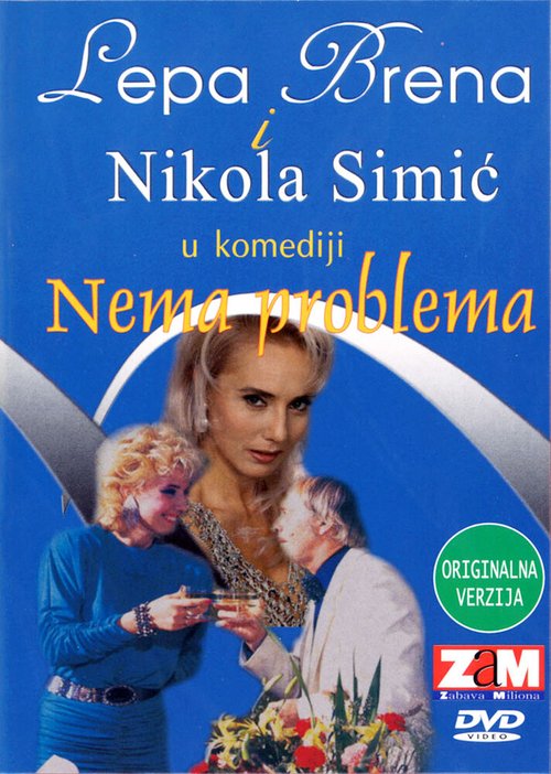 Смотреть фильм Nema problema (1984) онлайн в хорошем качестве SATRip