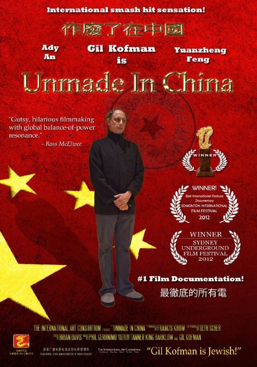 Смотреть фильм Несделанный в Китае / Unmade in China (2012) онлайн в хорошем качестве HDRip