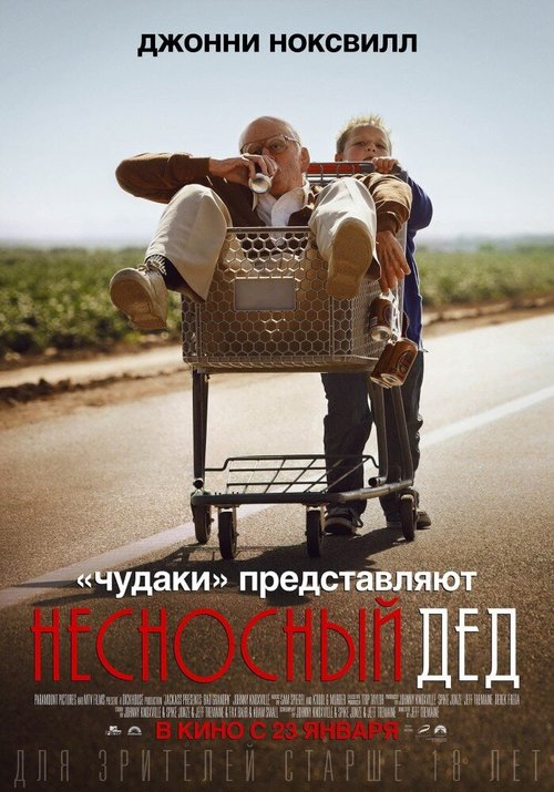 Смотреть фильм Несносный дед / Bad Grandpa (2013) онлайн в хорошем качестве HDRip