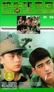 Смотреть фильм Нет, сэр 3 / Bao gao ban zhang 3 (1994) онлайн в хорошем качестве HDRip