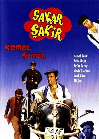 Смотреть фильм Неудачник Шакир / Sakar Sakir (1977) онлайн в хорошем качестве SATRip