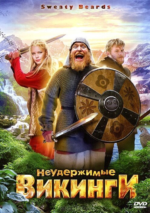 Смотреть фильм Неудержимые викинги / Sweaty Beards (2010) онлайн в хорошем качестве HDRip