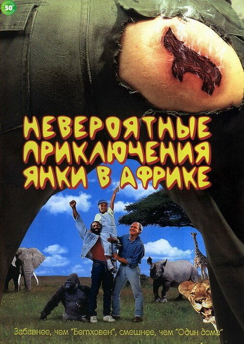 Смотреть фильм Невероятные приключения янки в Африке / Yankee Zulu (1993) онлайн в хорошем качестве HDRip
