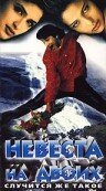 Смотреть фильм Невеста на двоих / Betaabi (1997) онлайн в хорошем качестве HDRip