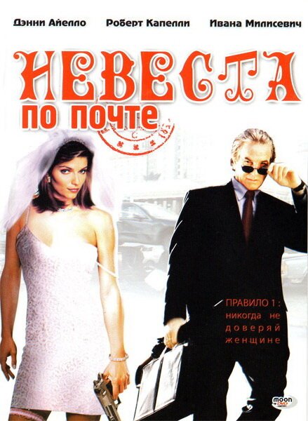 Смотреть фильм Невеста по почте / Mail Order Bride (2003) онлайн в хорошем качестве HDRip