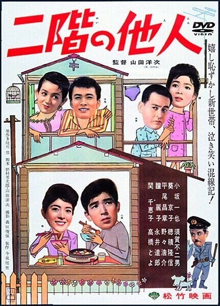 Смотреть фильм Незнакомец со второго этажа / Nikai no tanin (1961) онлайн в хорошем качестве SATRip