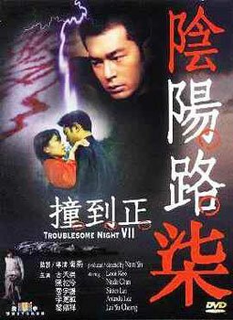Смотреть фильм Ночь проблем 7 / Yam yeung lo 7: Chong dou zing (2000) онлайн в хорошем качестве HDRip