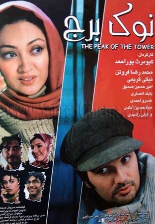 Смотреть фильм Ночной автобус / Nok-e borj (2005) онлайн 