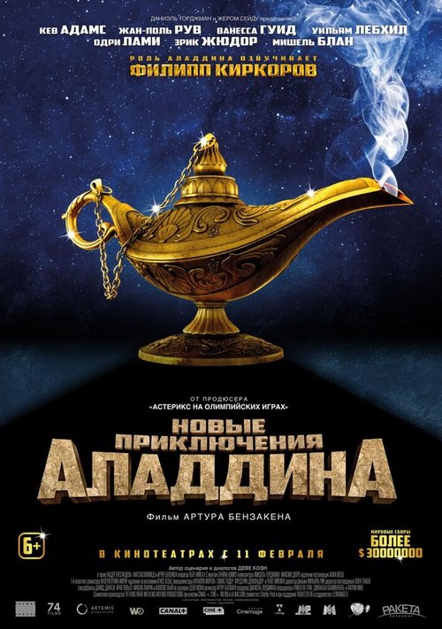 Смотреть фильм Новые приключения Аладдина / Les nouvelles aventures d'Aladin (2015) онлайн в хорошем качестве HDRip